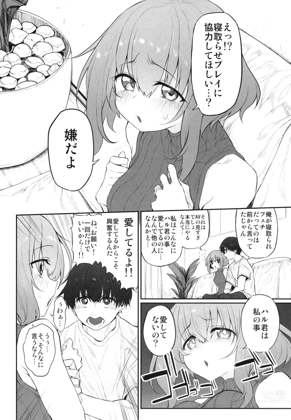 Page 4 of doujinshi Netorasetsuma