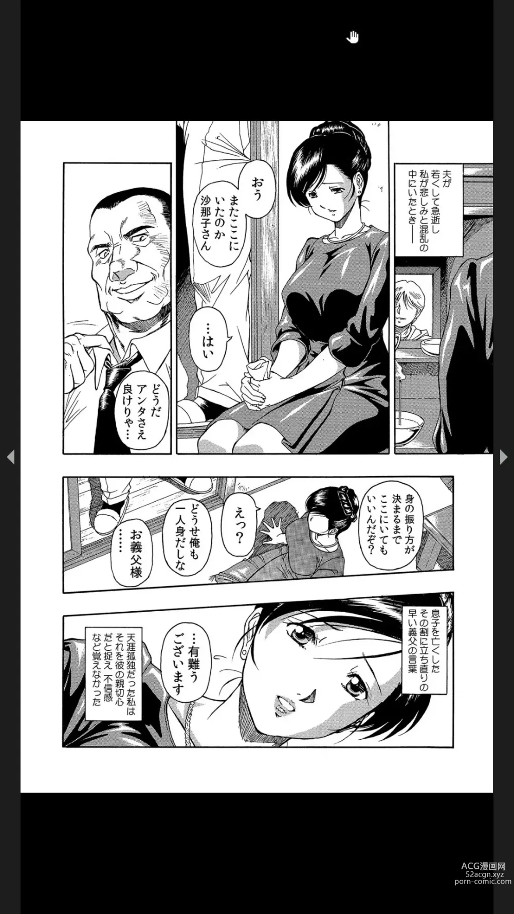 Page 6 of manga Gifu no Gitogito Yome Ijime ~Kosutte Oku made Hirogenaide...~ 1-2