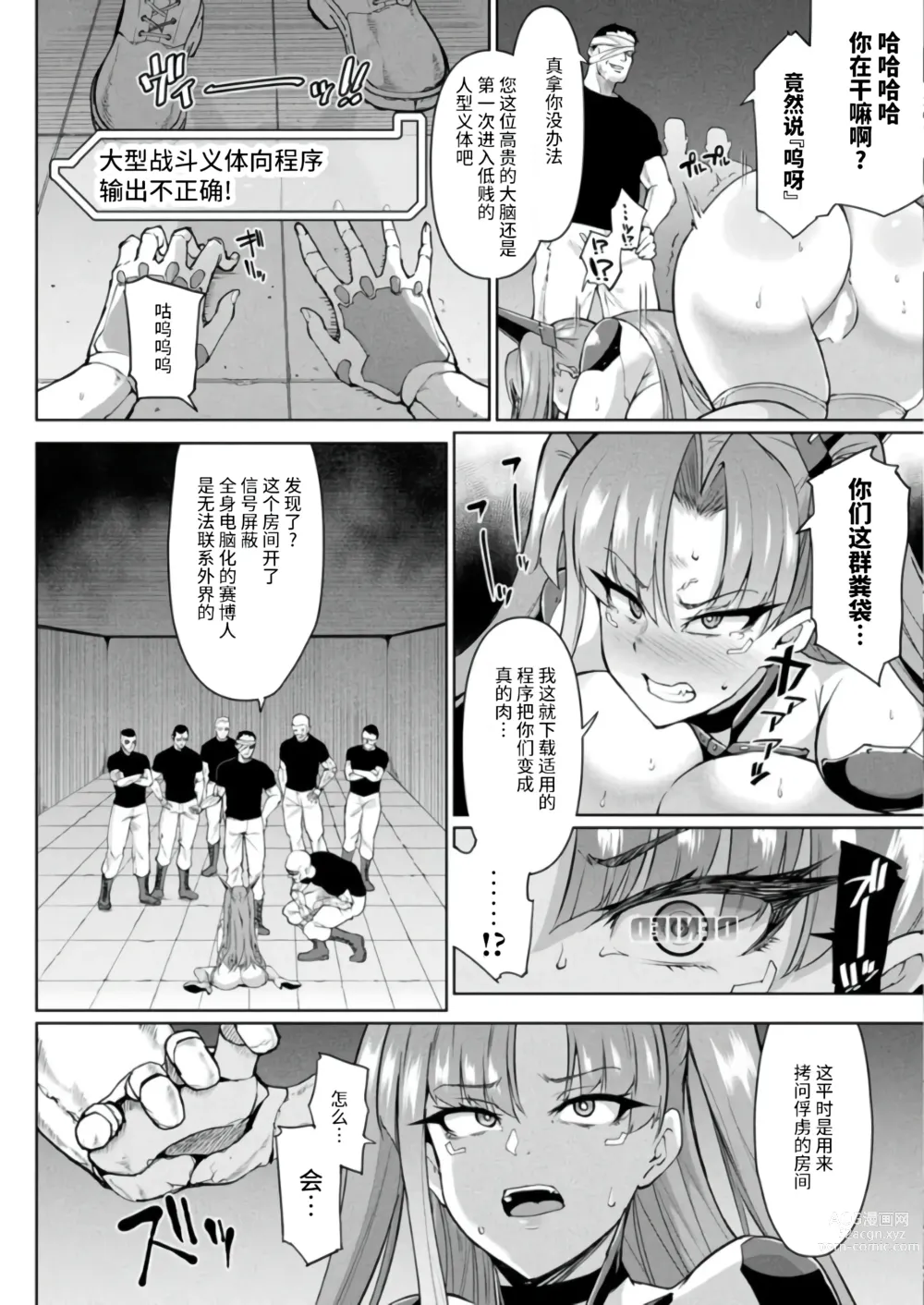 Page 12 of manga リホスト換躰 前編+後編