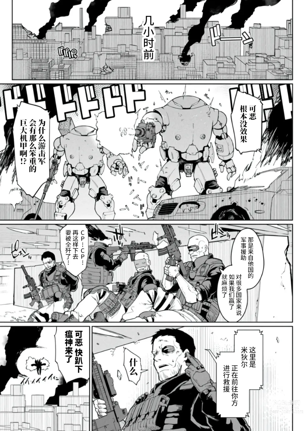 Page 3 of manga リホスト換躰 前編+後編