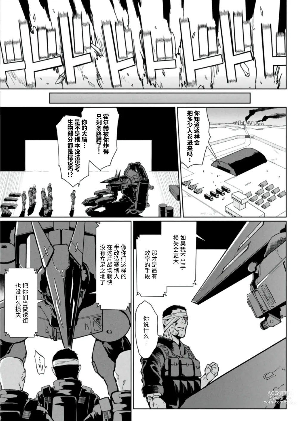 Page 5 of manga リホスト換躰 前編+後編