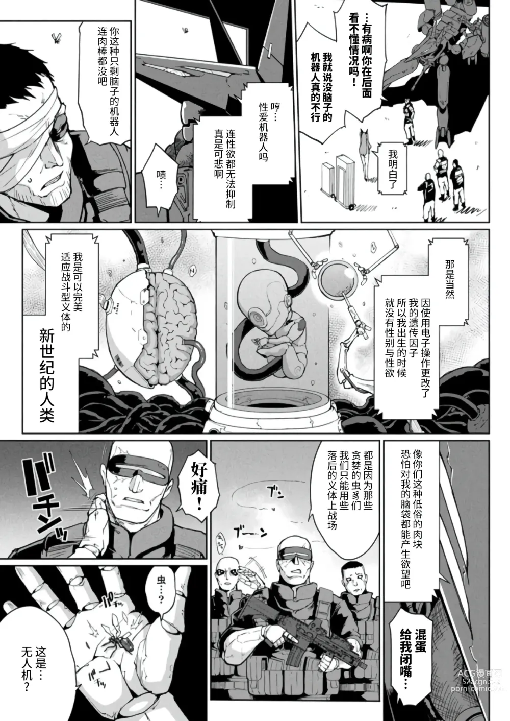 Page 7 of manga リホスト換躰 前編+後編