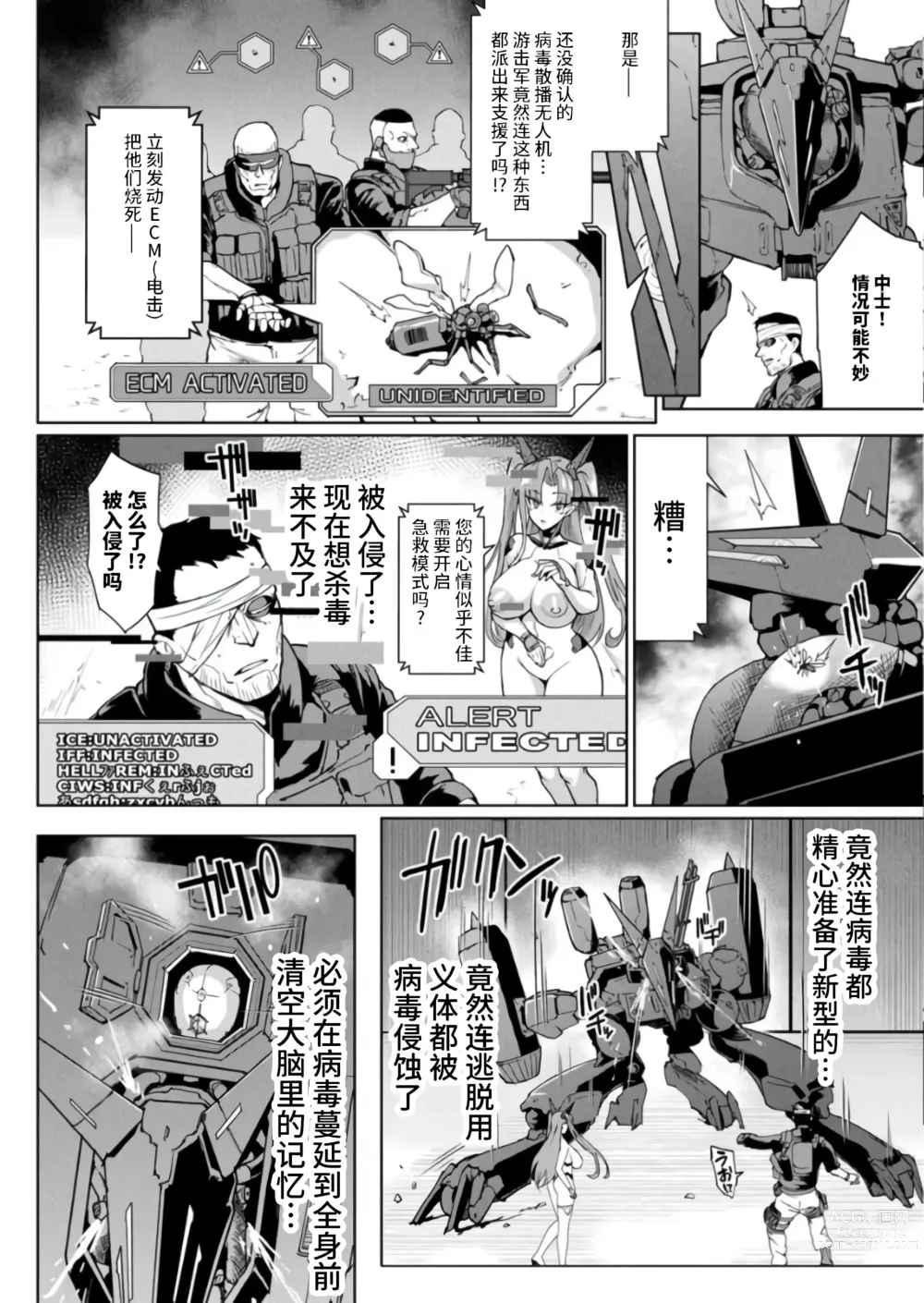 Page 8 of manga リホスト換躰 前編+後編