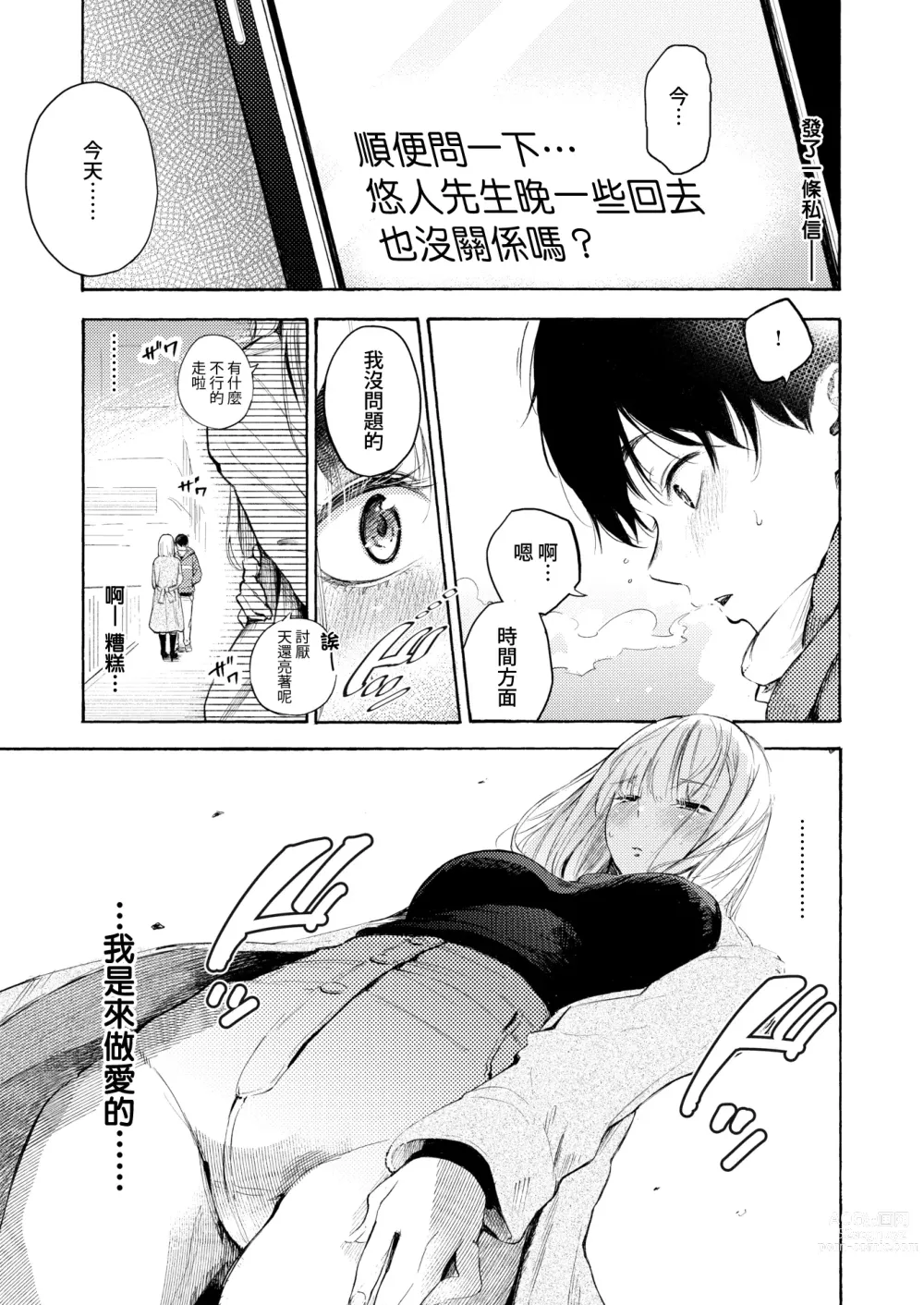 Page 11 of manga 好球區