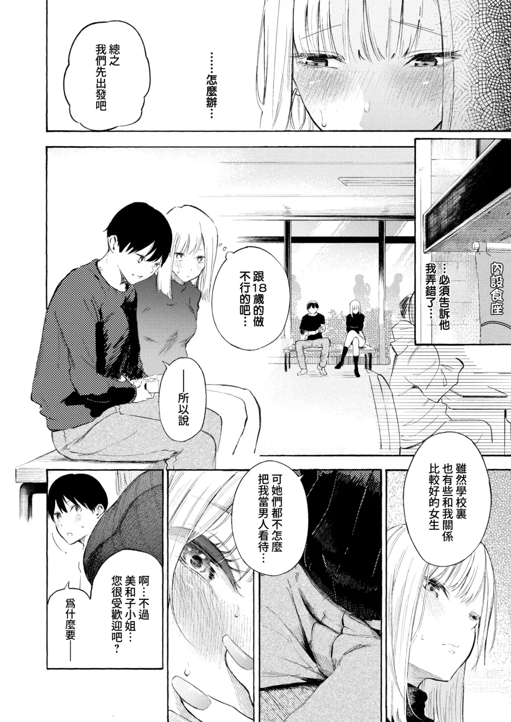 Page 12 of manga 好球區