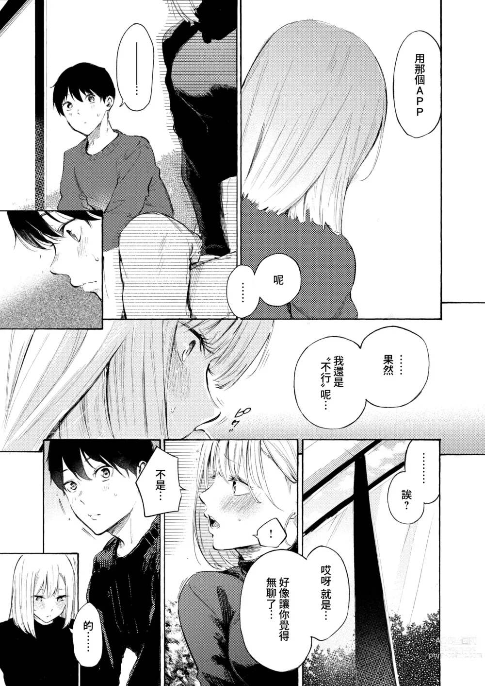 Page 13 of manga 好球區