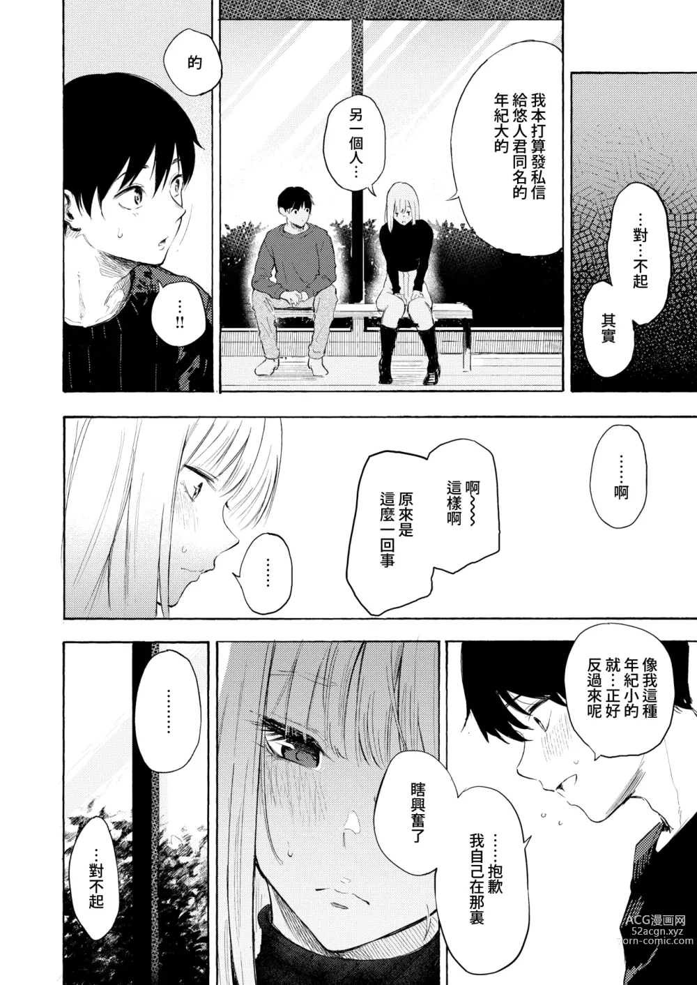 Page 14 of manga 好球區