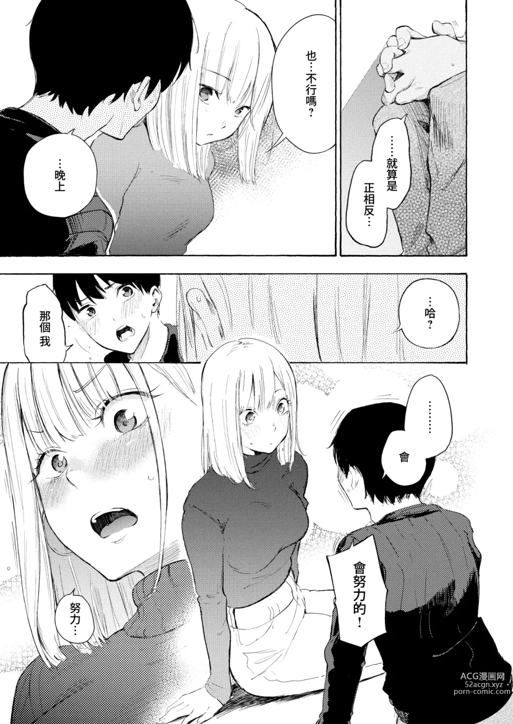 Page 15 of manga 好球區