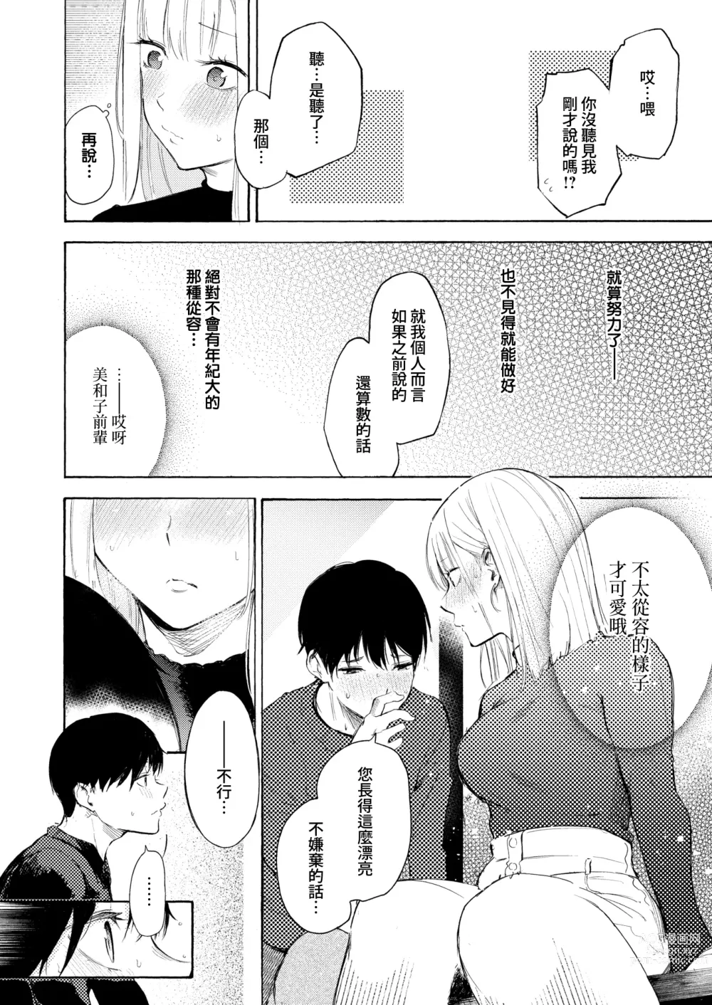 Page 16 of manga 好球區