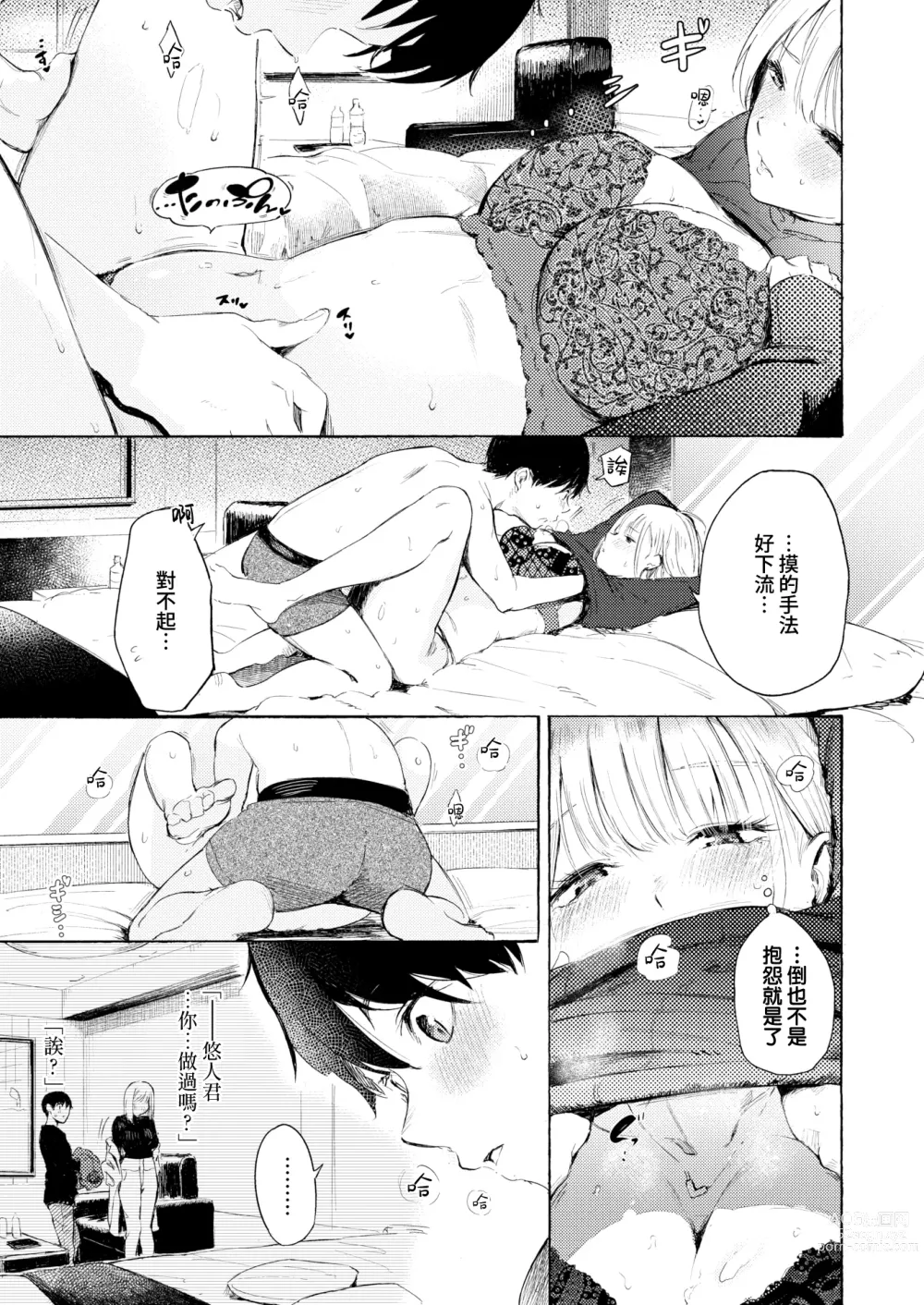 Page 19 of manga 好球區