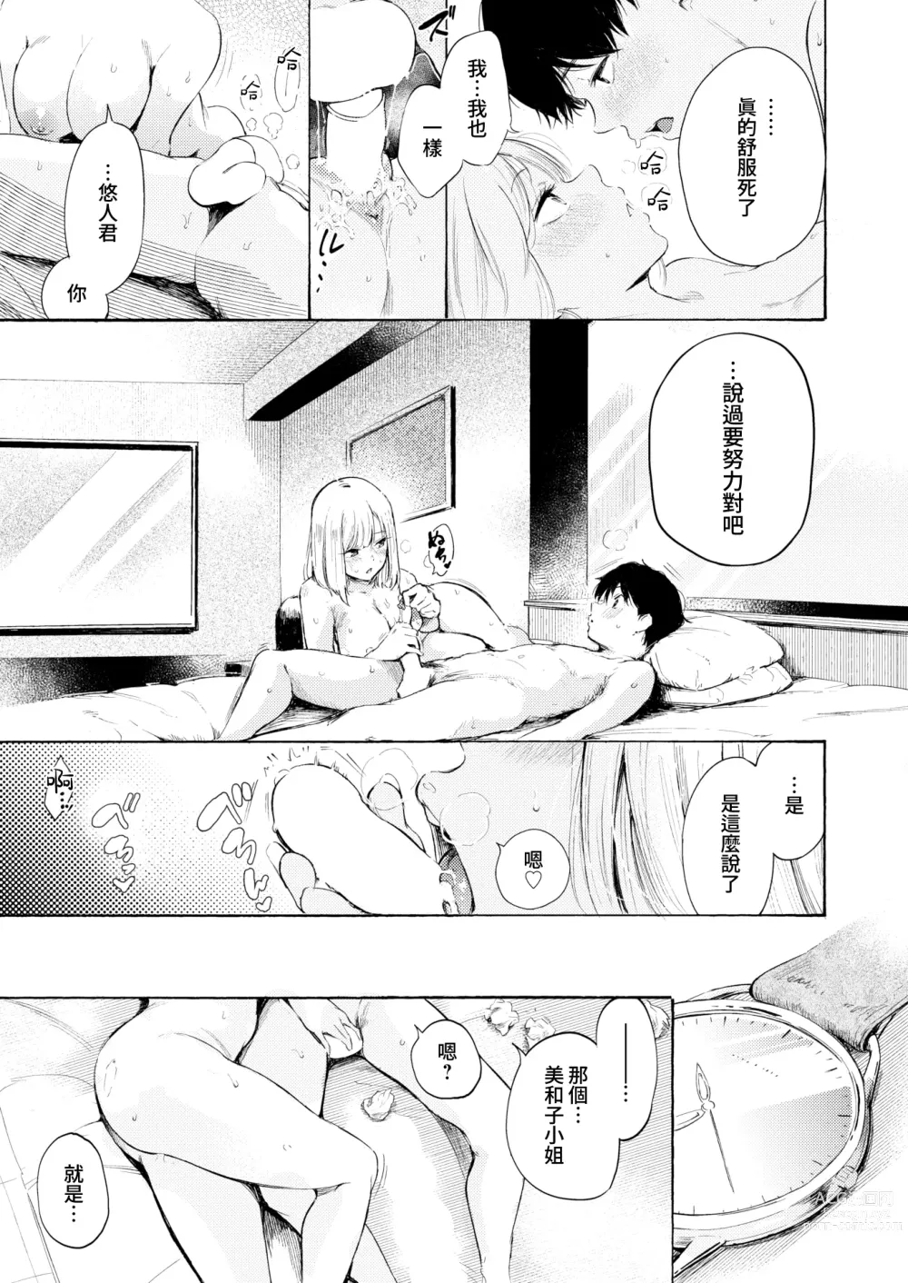 Page 29 of manga 好球區