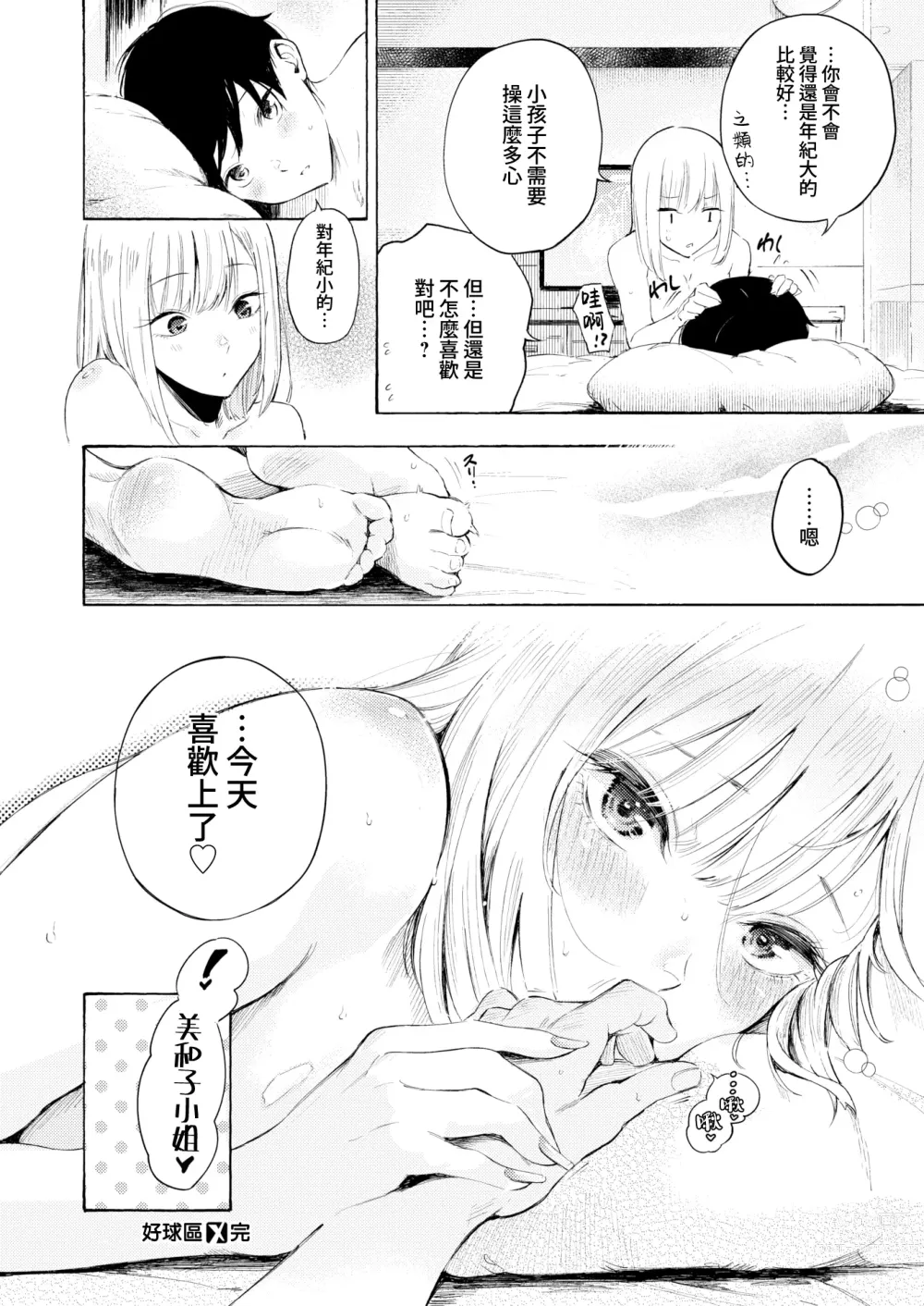 Page 30 of manga 好球區