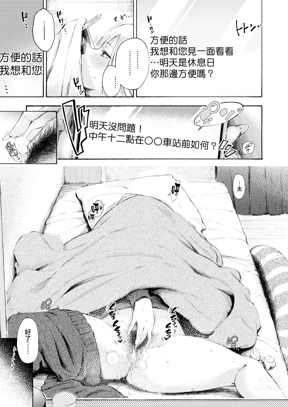 Page 7 of manga 好球區