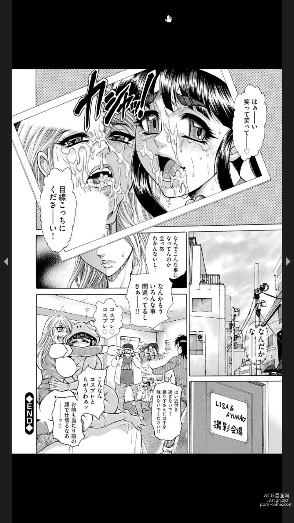 Page 202 of manga Injuku Meniku Mugobatsu