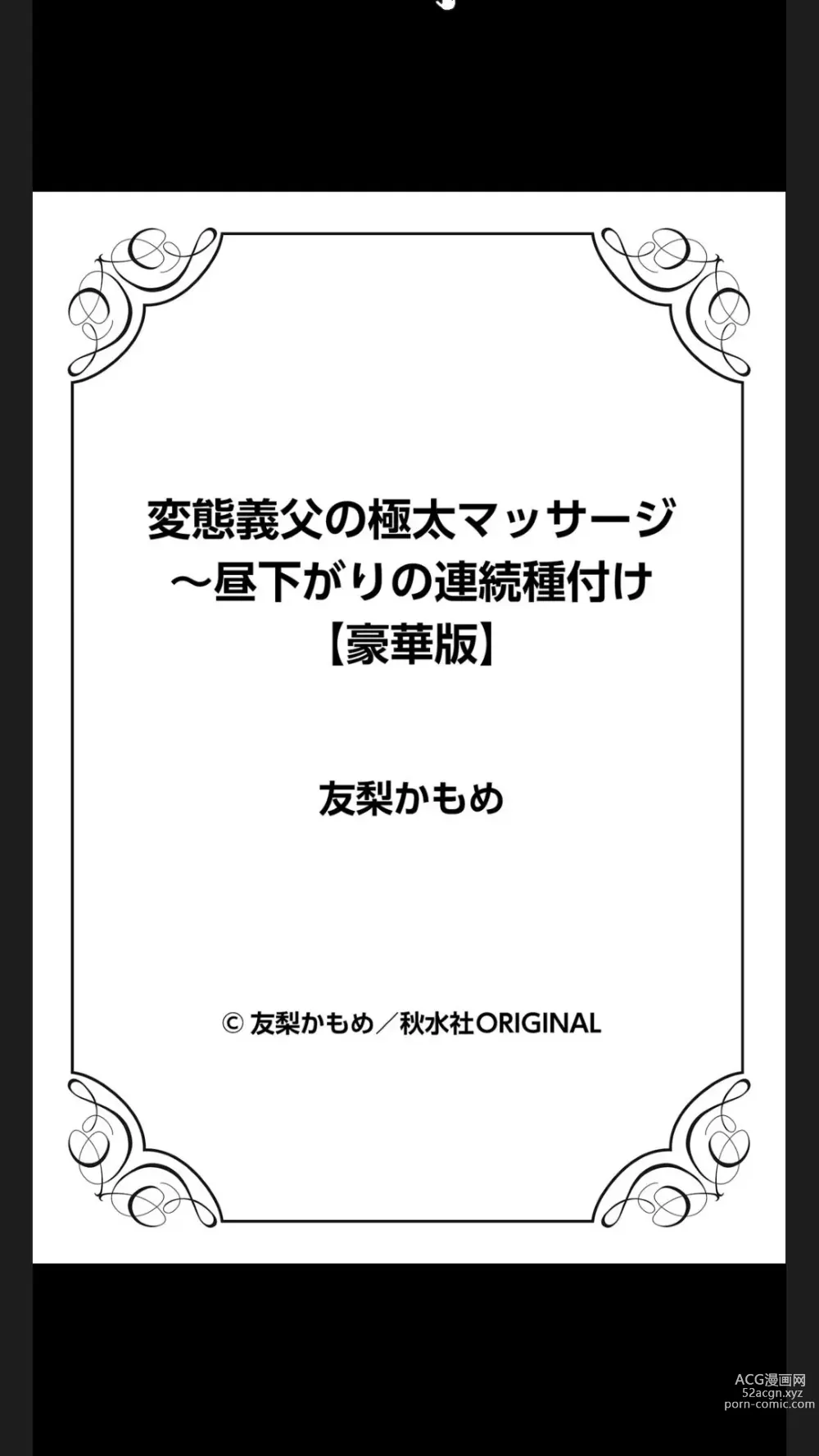 Page 150 of manga Hentai Gifu no Gokubuto Massage ~ Hirusagari no Renzoku Tanetsuke
