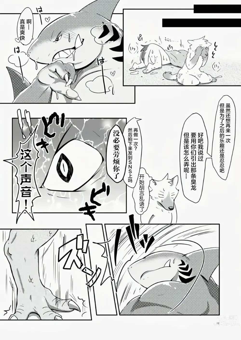 Page 11 of doujinshi 前方危险!!禁止入内!!REVERSE