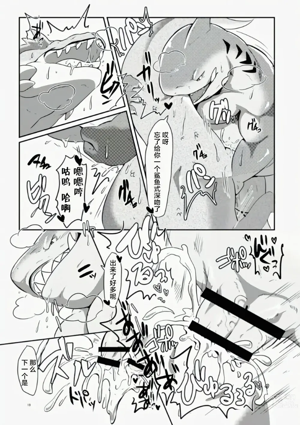 Page 18 of doujinshi 前方危险!!禁止入内!!REVERSE