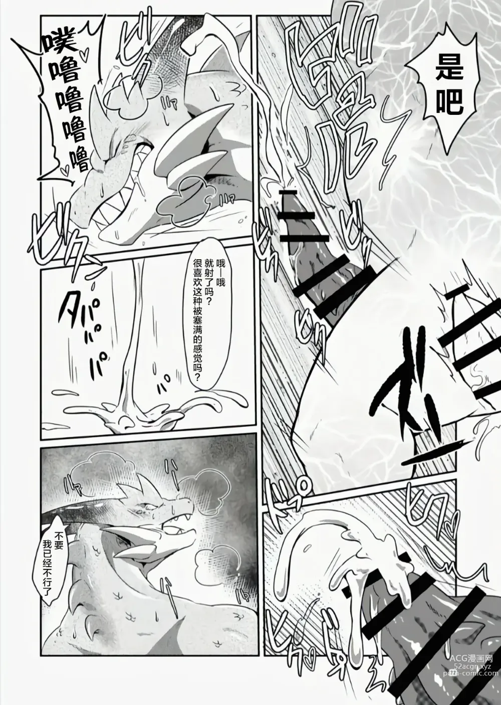 Page 21 of doujinshi 前方危险!!禁止入内!!REVERSE