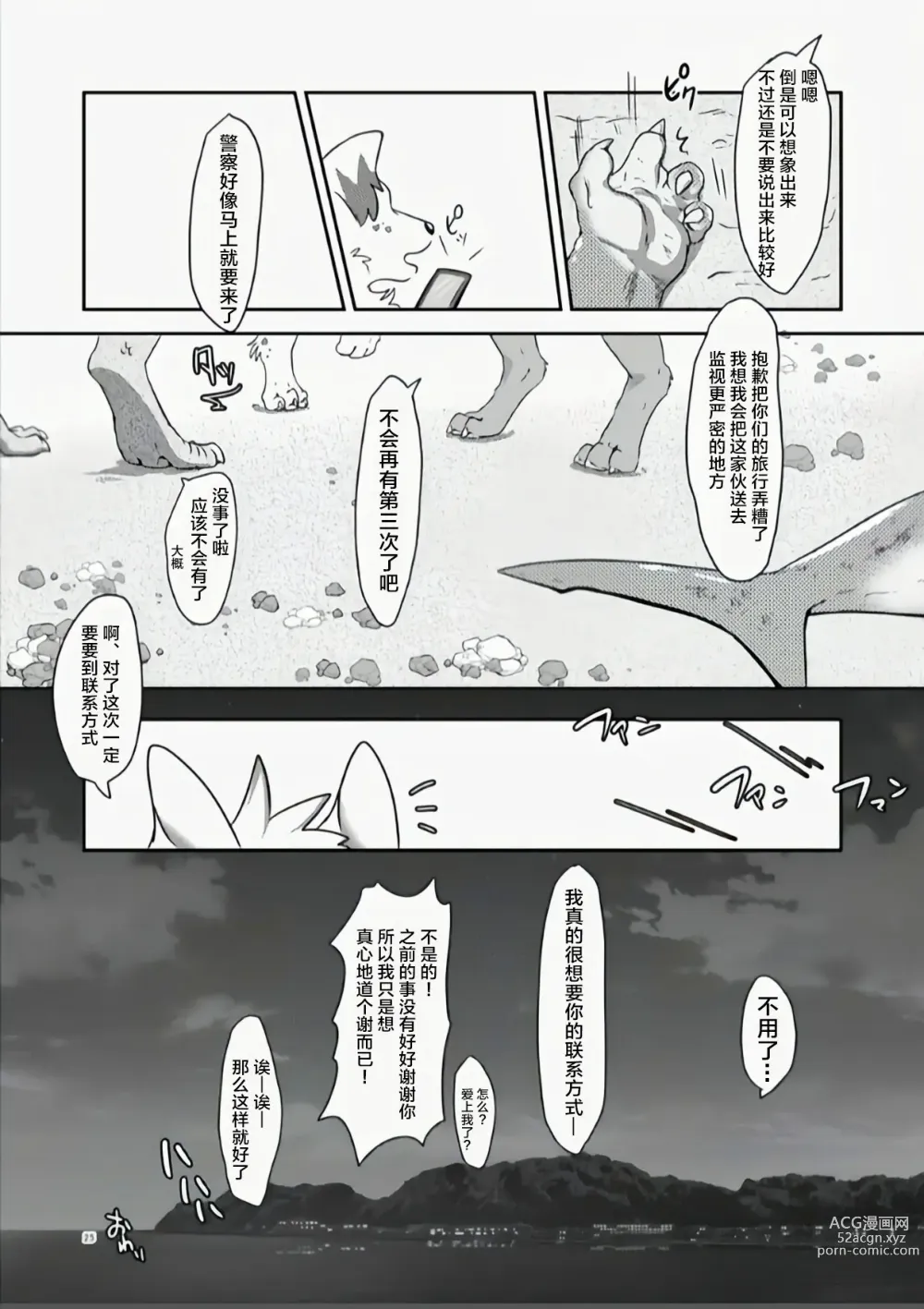 Page 24 of doujinshi 前方危险!!禁止入内!!REVERSE