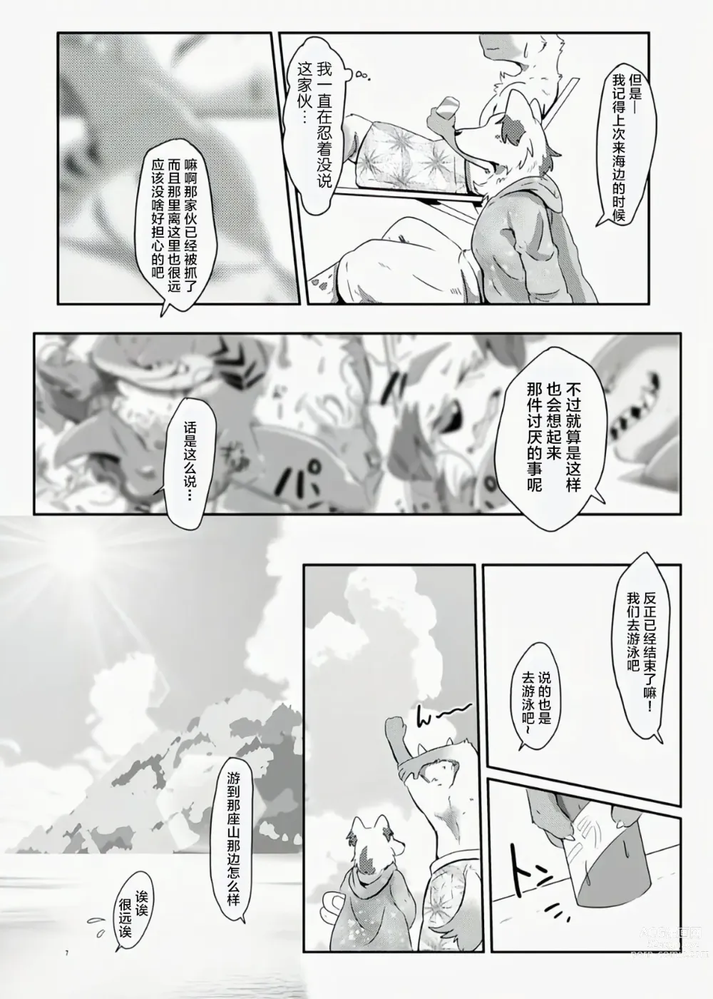 Page 6 of doujinshi 前方危险!!禁止入内!!REVERSE