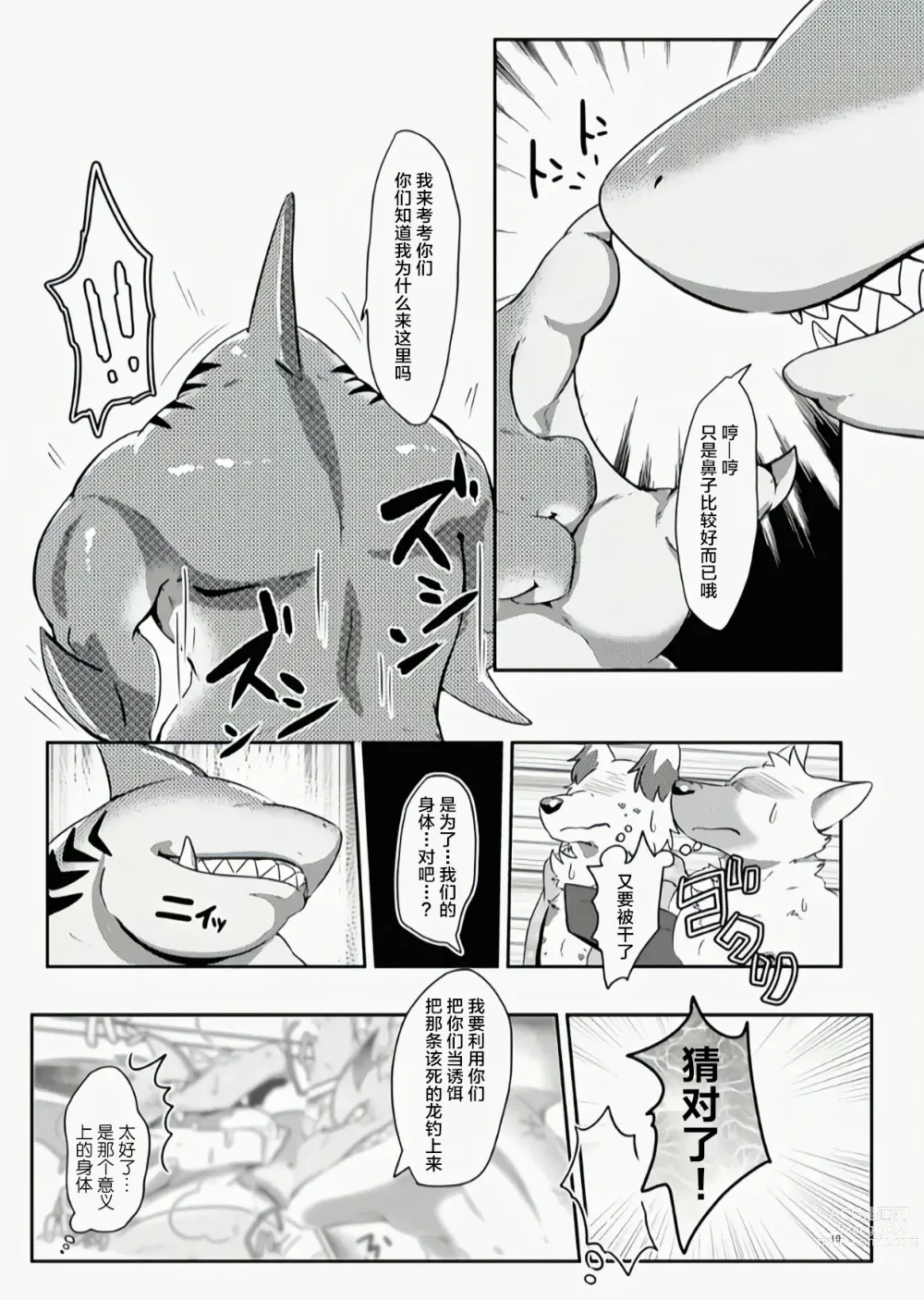 Page 9 of doujinshi 前方危险!!禁止入内!!REVERSE