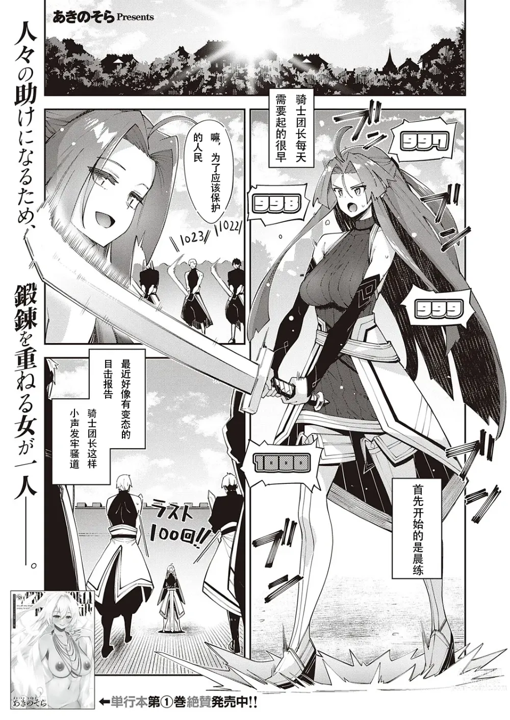 Page 1 of manga 既然来了异世界就用色批技能来全力讴歌 第8枪
