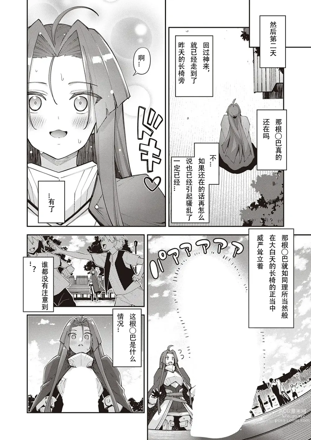 Page 12 of manga 既然来了异世界就用色批技能来全力讴歌 第8枪