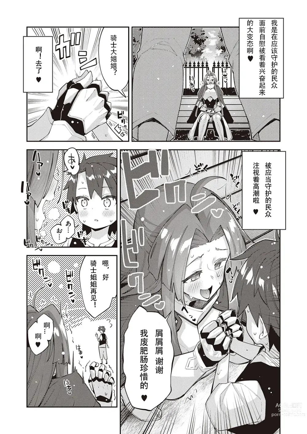 Page 15 of manga 既然来了异世界就用色批技能来全力讴歌 第8枪