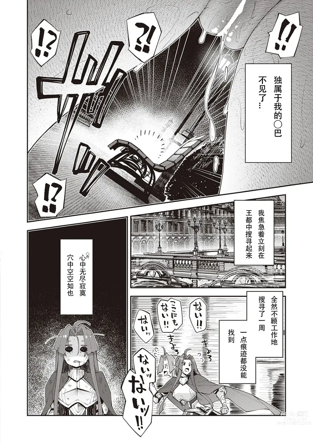 Page 18 of manga 既然来了异世界就用色批技能来全力讴歌 第8枪