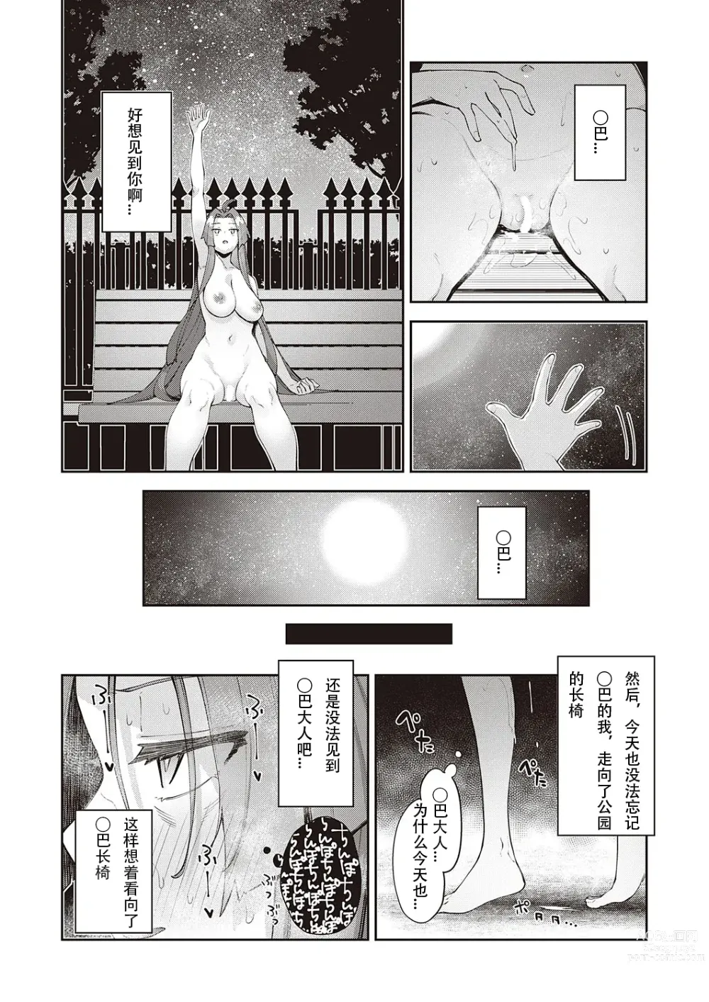 Page 20 of manga 既然来了异世界就用色批技能来全力讴歌 第8枪