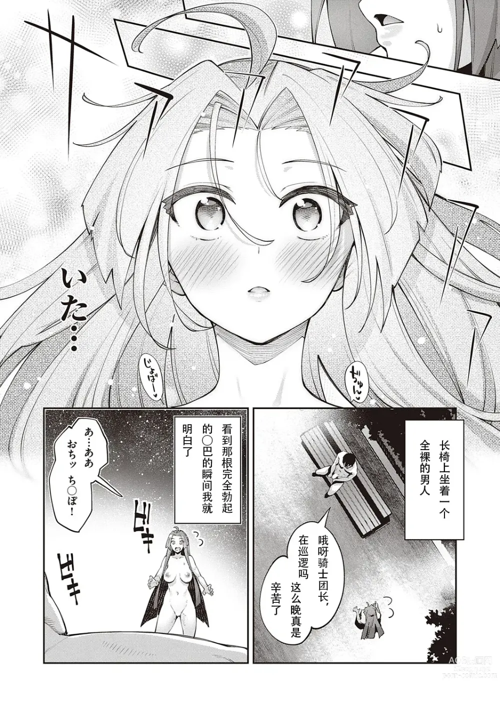 Page 21 of manga 既然来了异世界就用色批技能来全力讴歌 第8枪