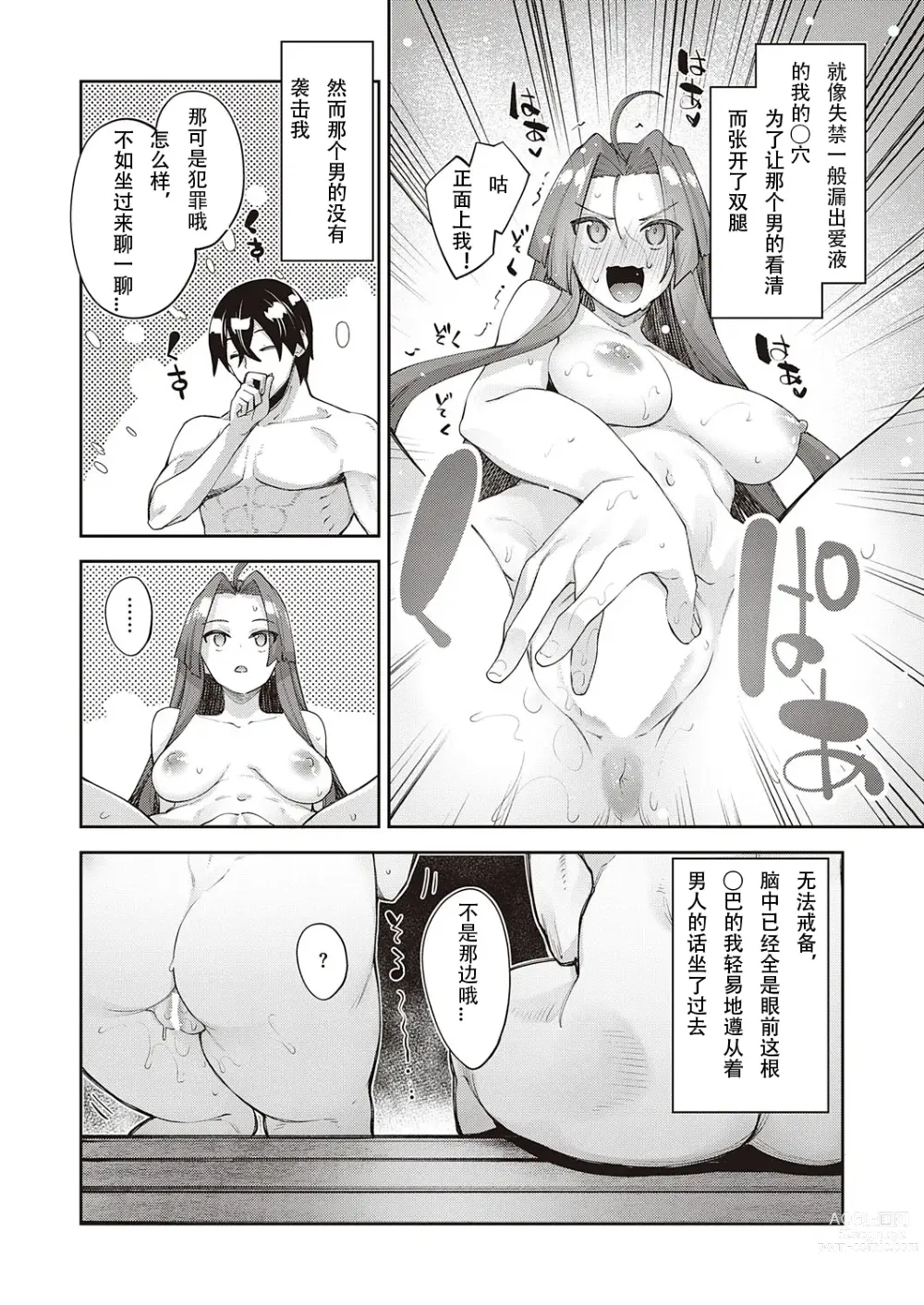 Page 24 of manga 既然来了异世界就用色批技能来全力讴歌 第8枪