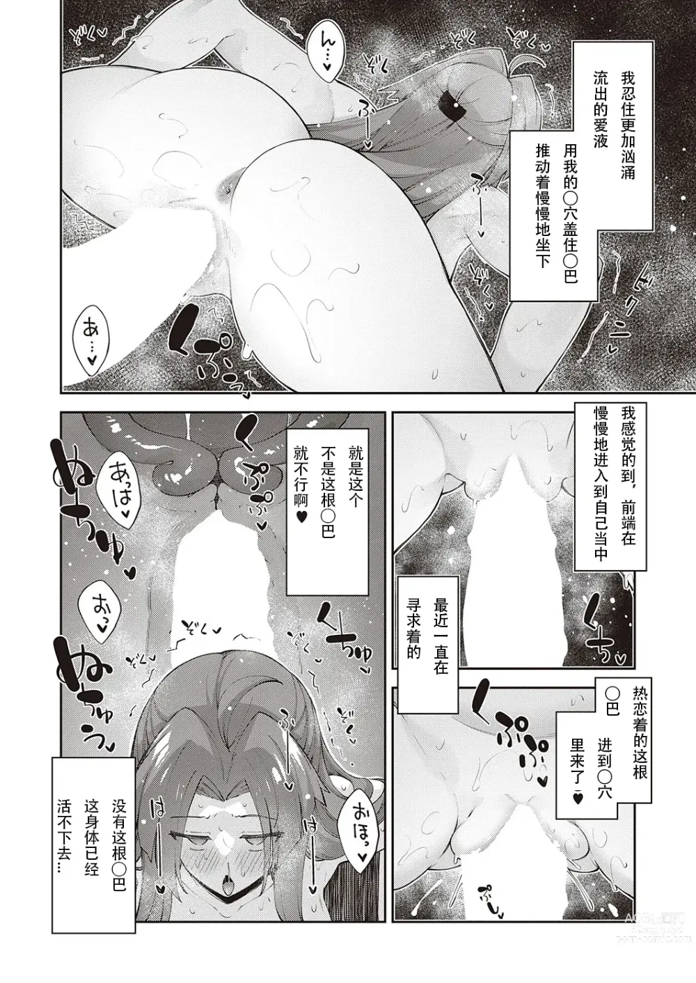 Page 26 of manga 既然来了异世界就用色批技能来全力讴歌 第8枪