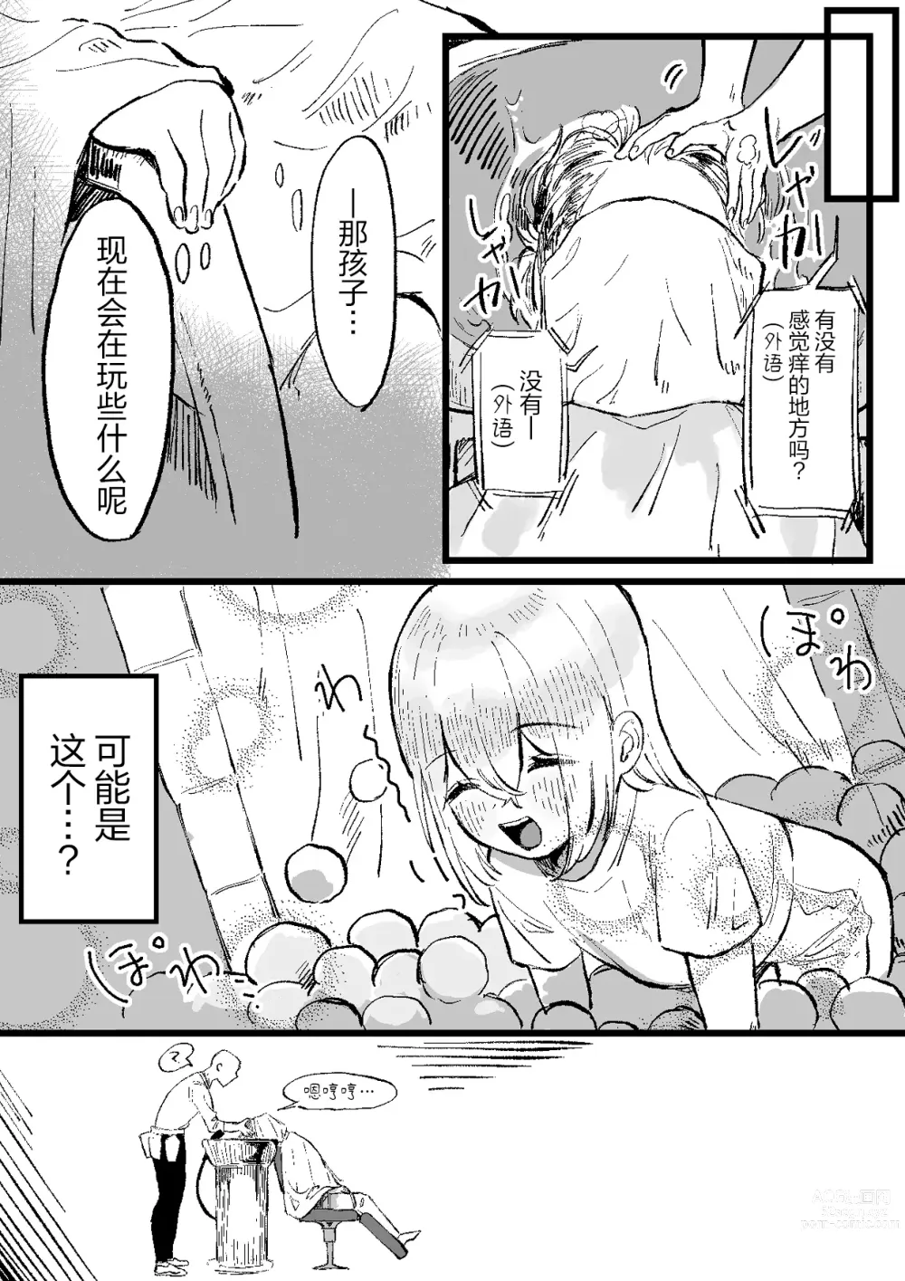 Page 21 of doujinshi Chuuka Succubus no Ikoku Esthe ni Goyoujin ~Succubus no Onee-san ni Damasare Muriyari Nurunuru Ochinchin o Shiborarechau Ohanashi~