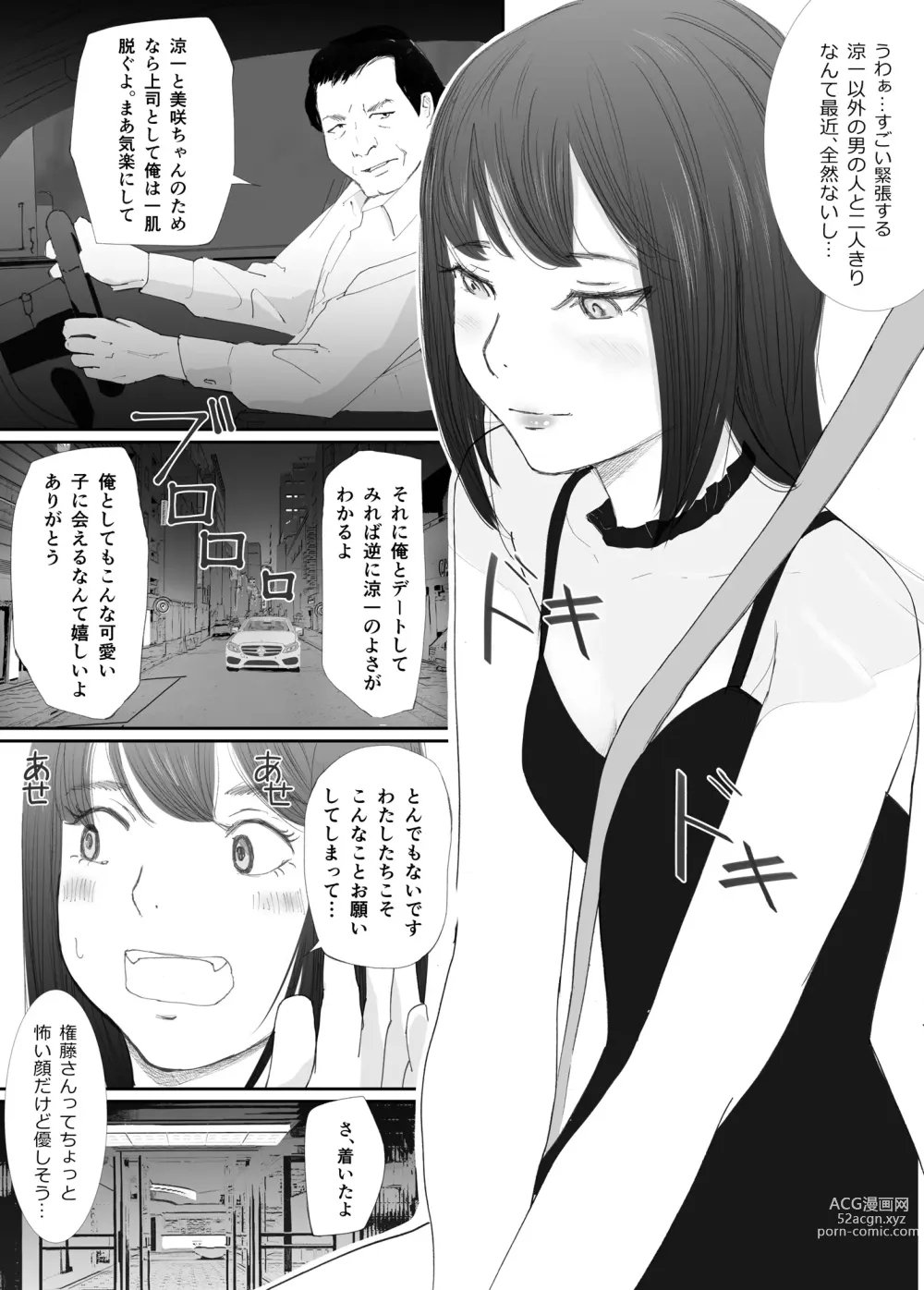 Page 16 of doujinshi Wakarase Sex ni Ochita Konyakusha