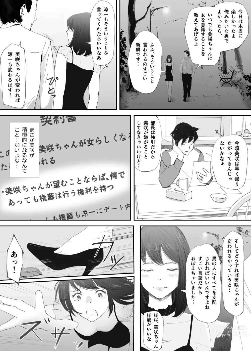 Page 19 of doujinshi Wakarase Sex ni Ochita Konyakusha