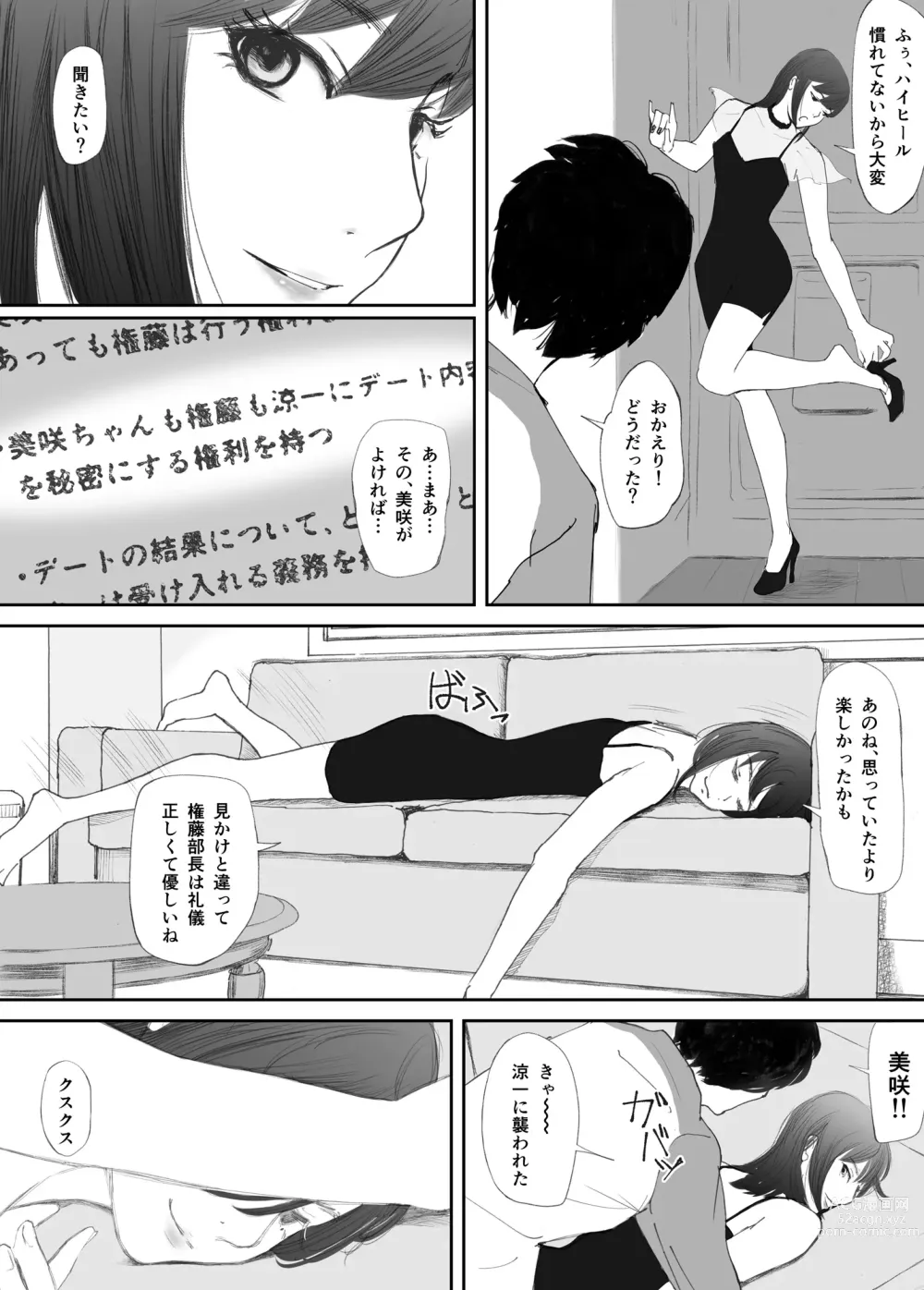 Page 21 of doujinshi Wakarase Sex ni Ochita Konyakusha