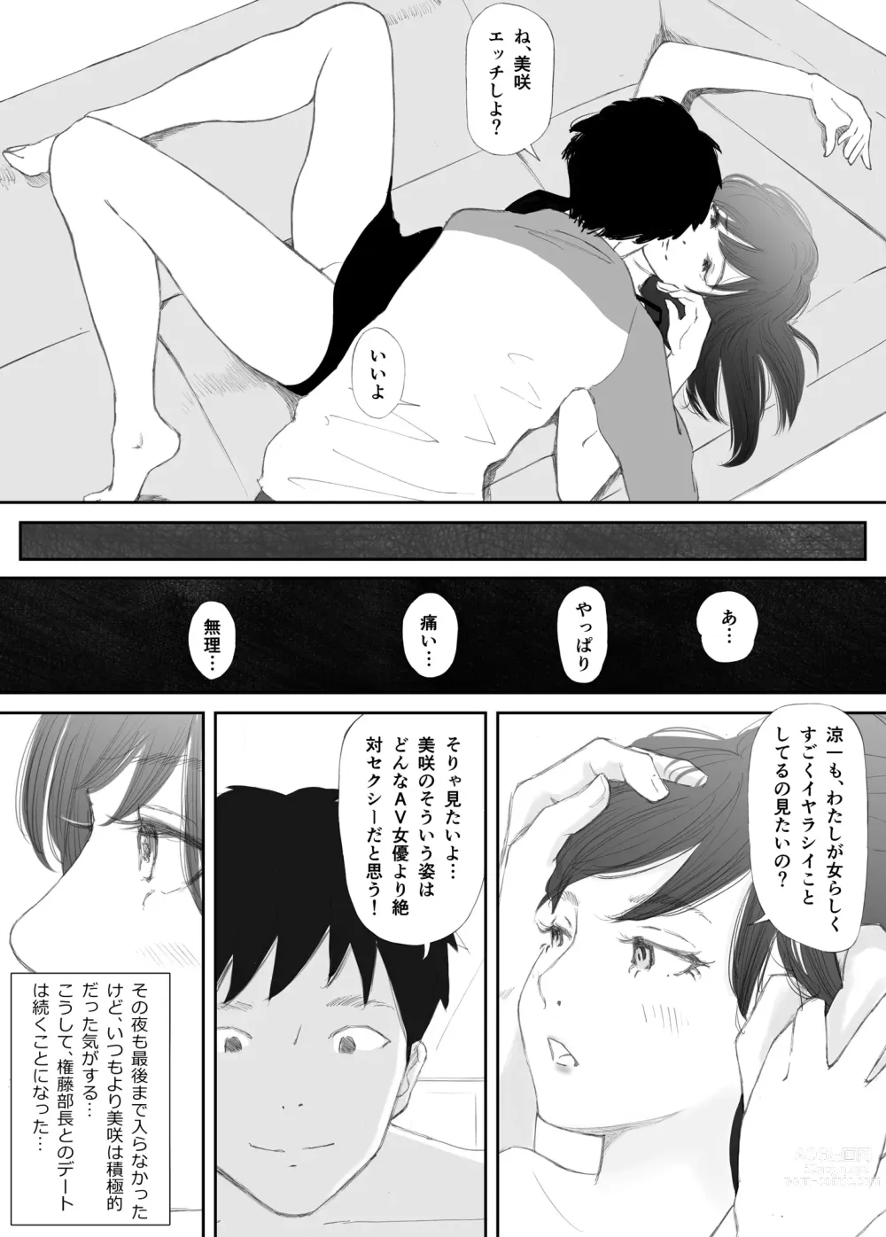 Page 22 of doujinshi Wakarase Sex ni Ochita Konyakusha