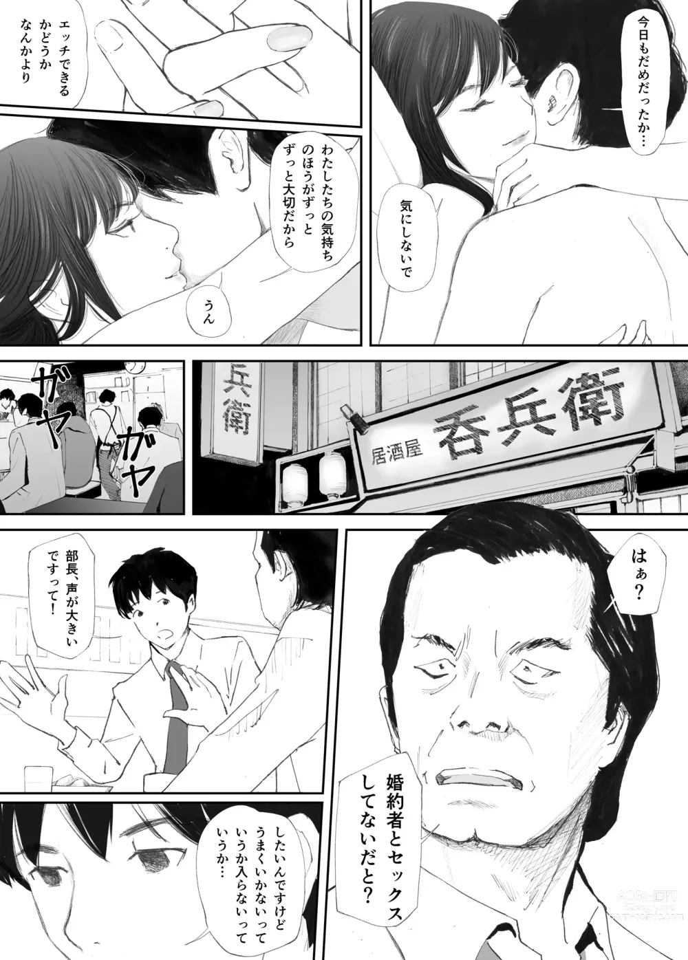 Page 6 of doujinshi Wakarase Sex ni Ochita Konyakusha