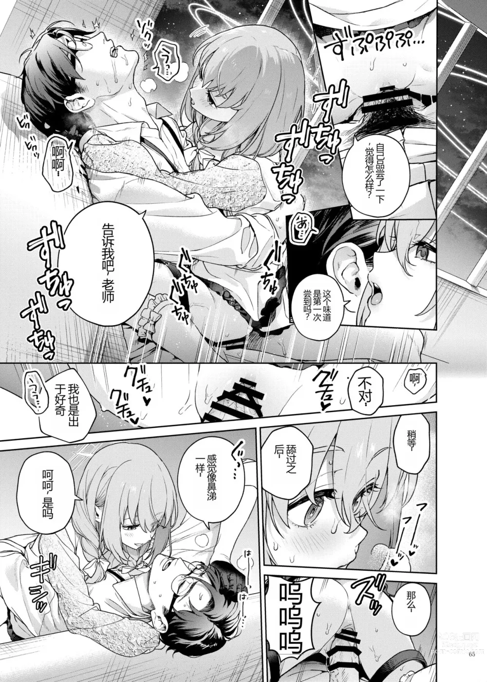 Page 7 of doujinshi Atsuko