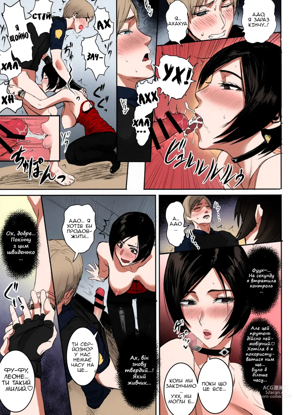 Page 8 of doujinshi Ада Вонґ