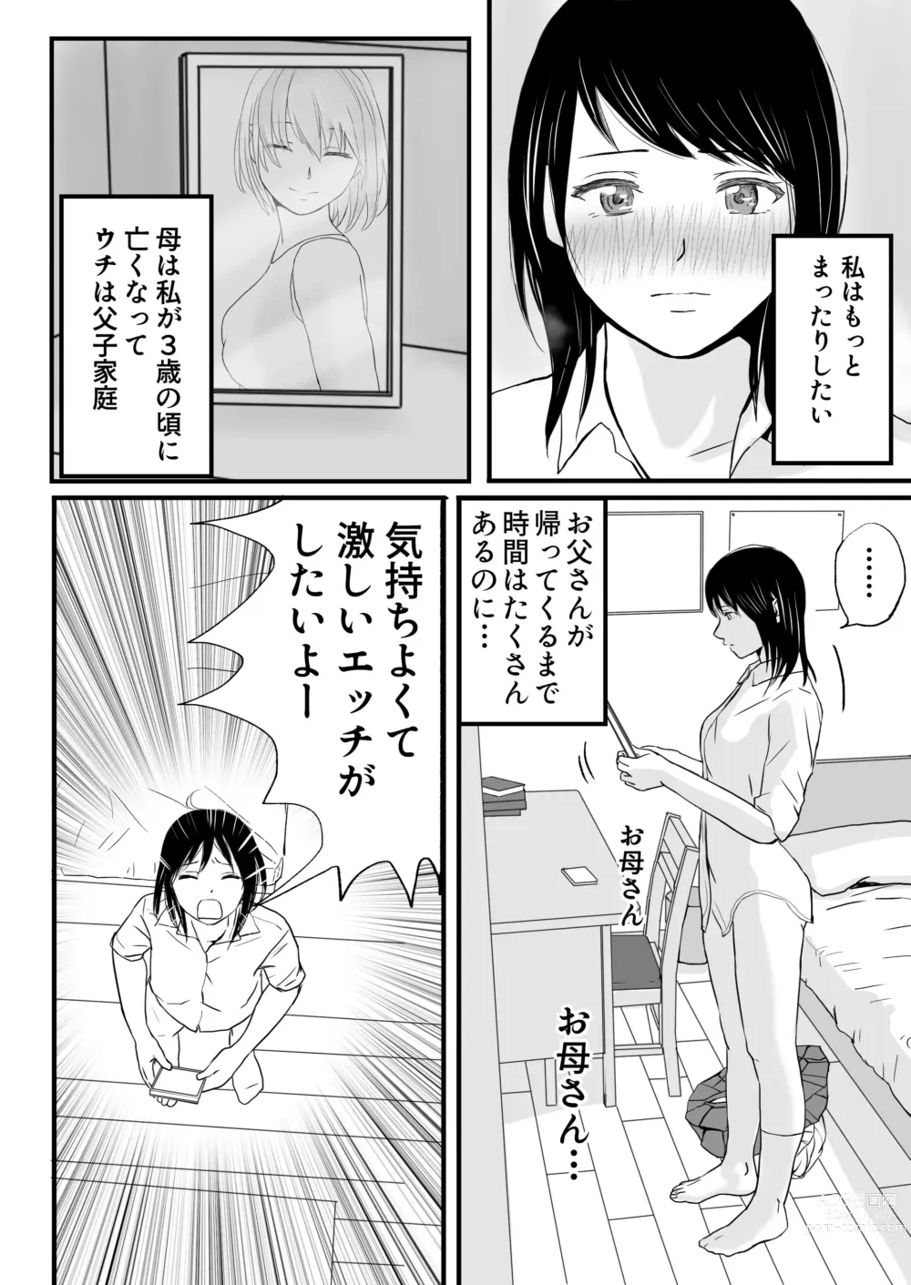 Page 6 of doujinshi Chichi no Buka wa Watashi o Hadaka nishite Yonayona Haitoku Sex o Tanoshimu