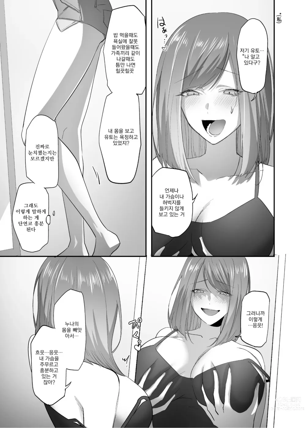 Page 16 of doujinshi 빙의의 주술