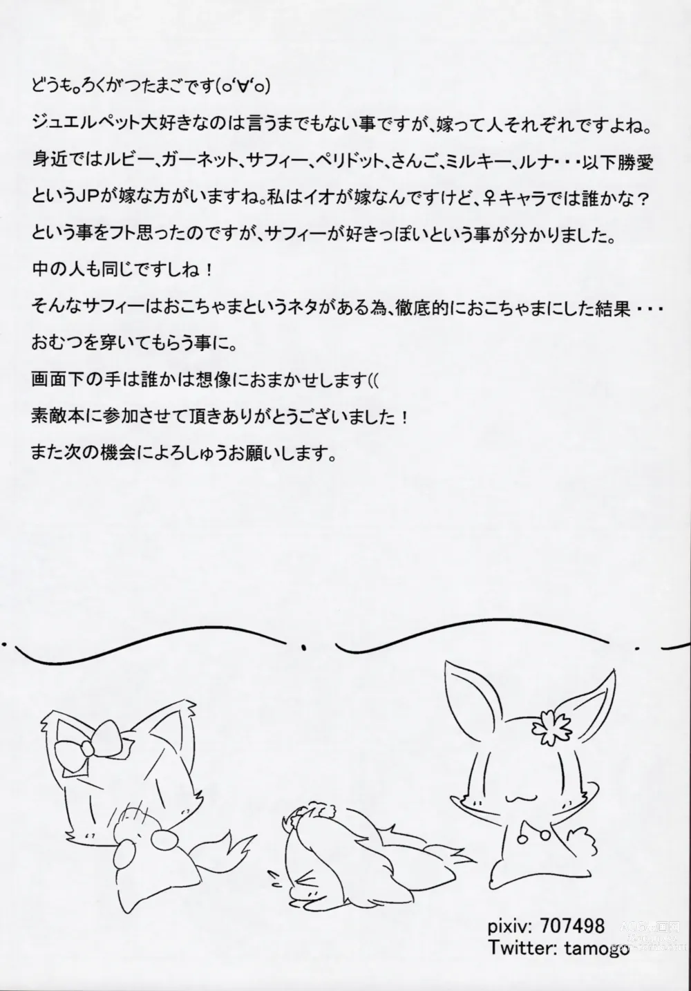 Page 27 of doujinshi Enshoku Houseki Injuu