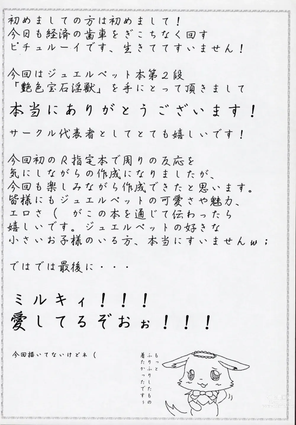 Page 37 of doujinshi Enshoku Houseki Injuu