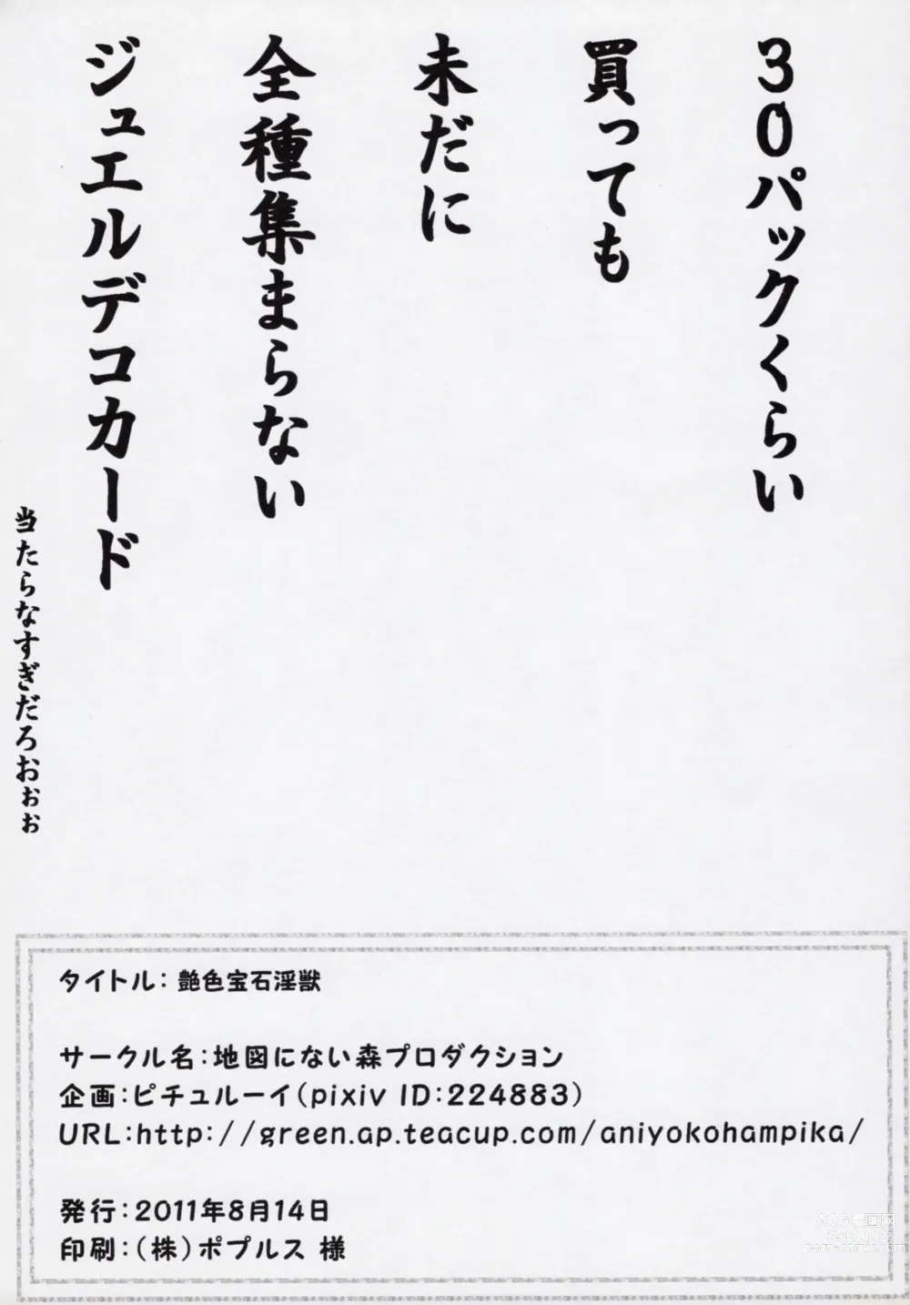 Page 38 of doujinshi Enshoku Houseki Injuu