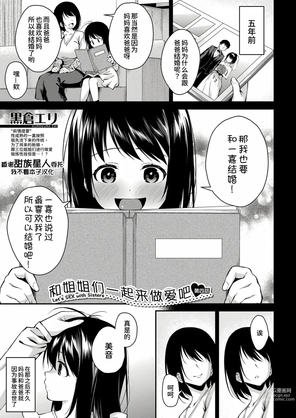 Page 1 of manga 和姐姐们一起来做爱吧 第四話
