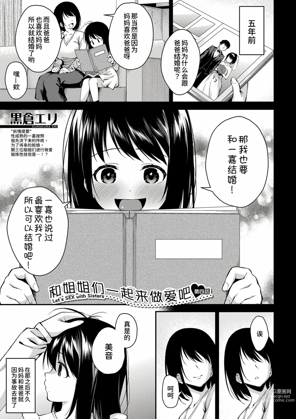 Page 2 of manga 和姐姐们一起来做爱吧 第四話