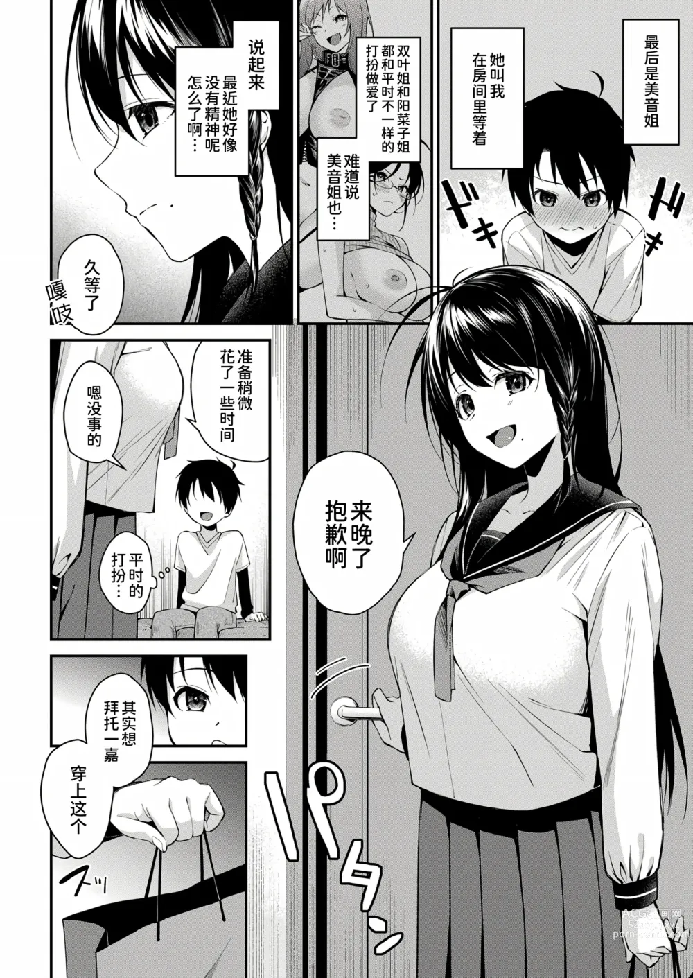Page 19 of manga 和姐姐们一起来做爱吧 第四話