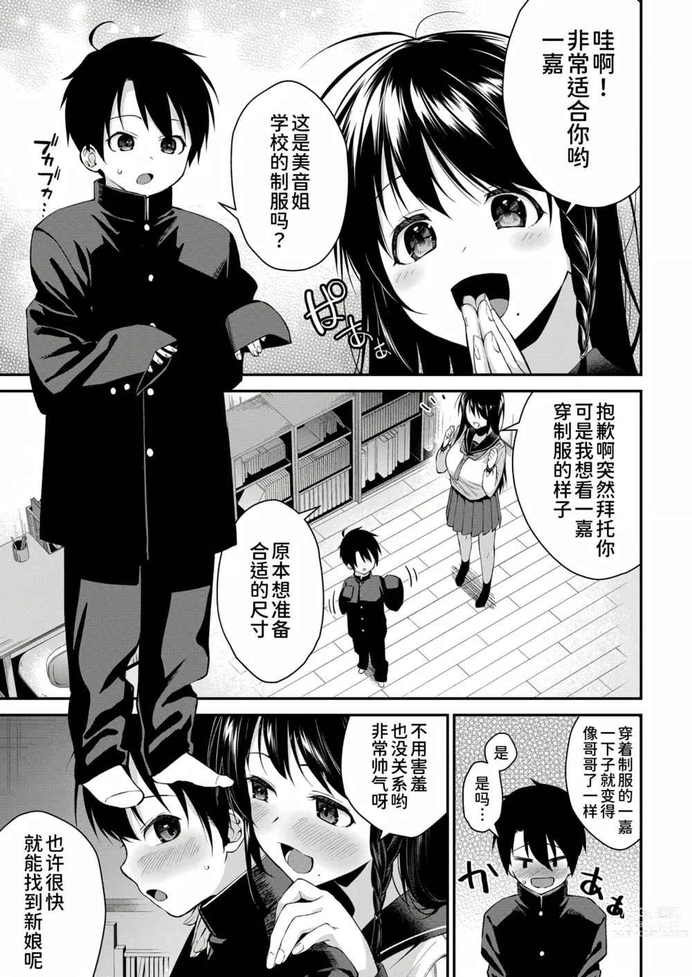 Page 20 of manga 和姐姐们一起来做爱吧 第四話
